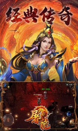 屠龙传奇[图1]