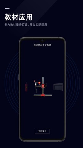 消防学谱平台[图1]