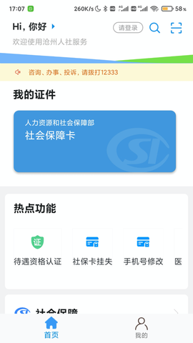沧州人社图1