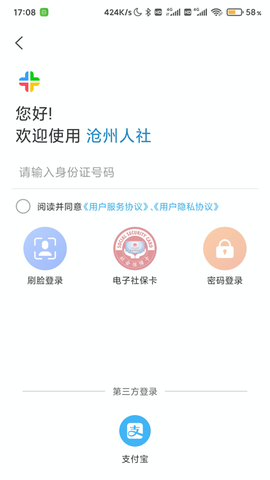 沧州人社图3