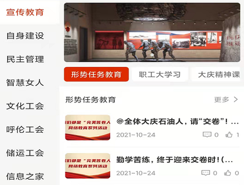 大庆油田工会[图1]