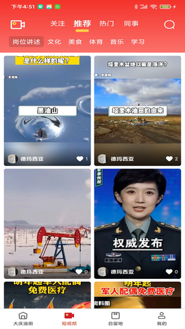 大庆油田工会图1