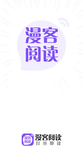 漫客阅读器[图1]