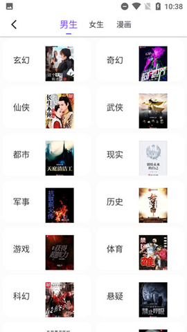 漫客阅读器图2
