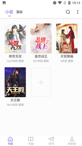 漫客阅读器图3