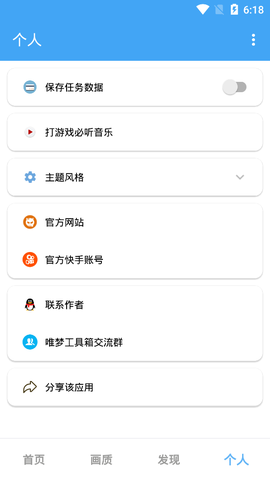 唯梦工具箱图1