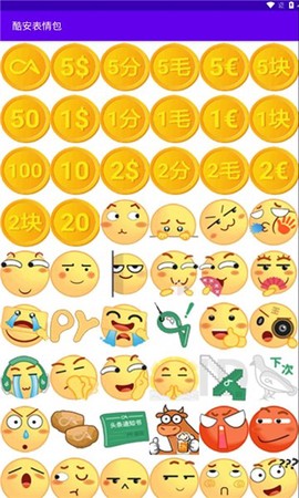 酷安表情包图1