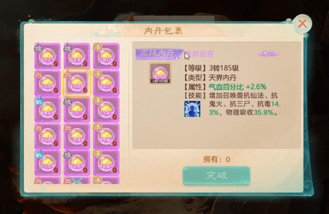 大话2猫吃什么内丹[图2]