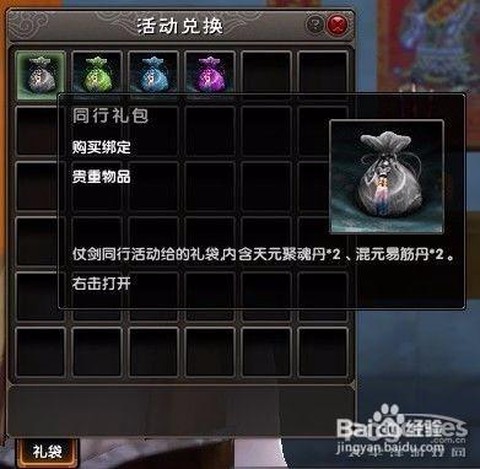 九阴真经砸蛋怎么玩[图2]