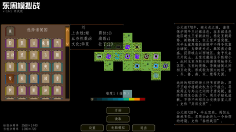 东周模拟战图1