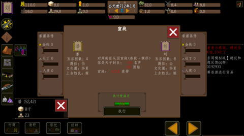 东周模拟战图3
