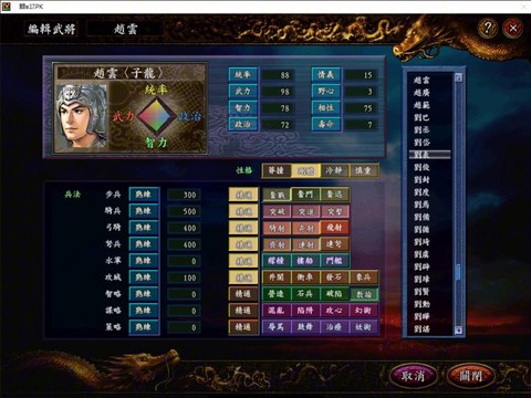三国志9怎么把武将[图1]
