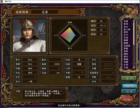 三国志9怎么把武将[图2]