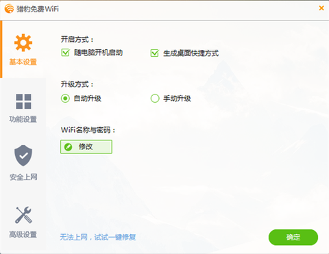 猎豹免费WiFi[图2]
