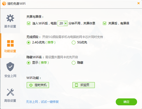 猎豹免费WiFi[图3]