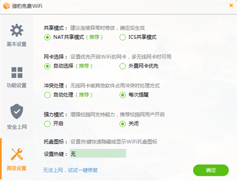 猎豹免费WiFi[图4]