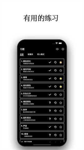 反应训练图2