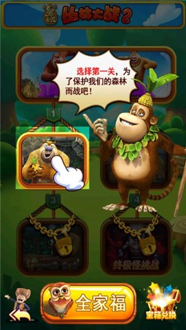 熊出没之丛林大战2图3