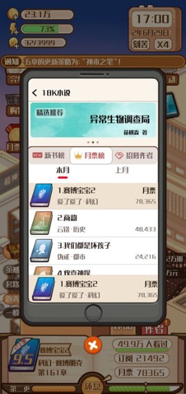 小说家模拟2[图1]