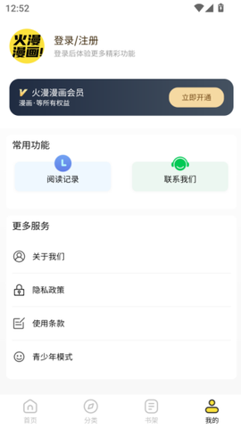 火漫漫画图1