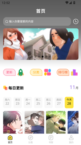 火漫漫画图2