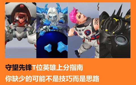 守望先锋怎么上3000分[图1]