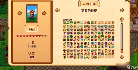 星露谷物语如何复婚[图2]