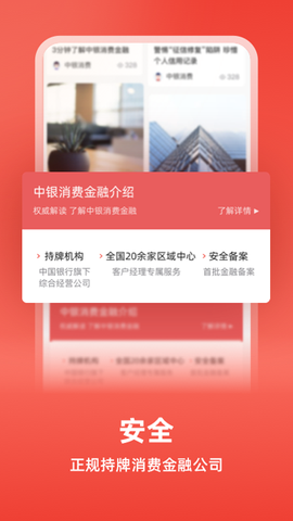中银消费金融图3