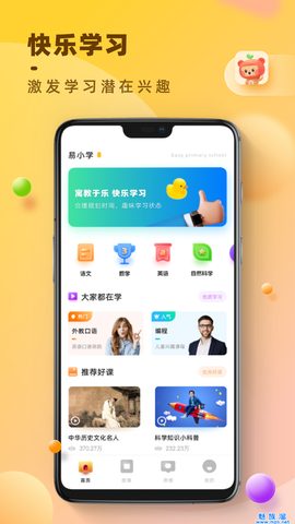 状元大课堂图3