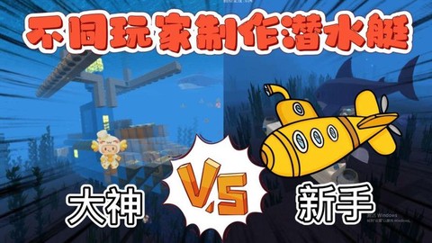 迷你世界怎么做潜水艇