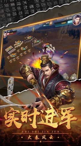 秦时霸业图2