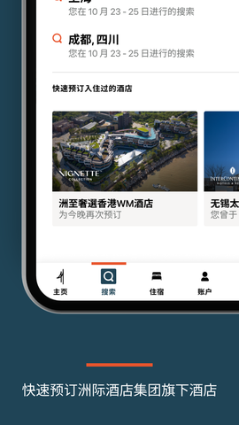IHG洲际酒店集团及优悦会图3