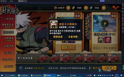 火影忍者ol怎么招募[图2]