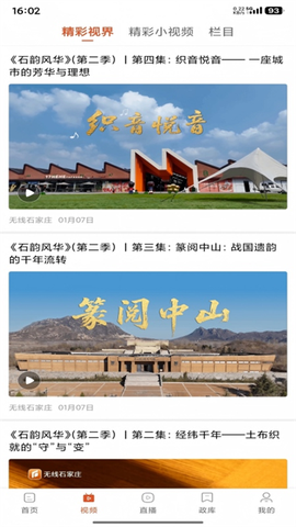 无线石家庄图3