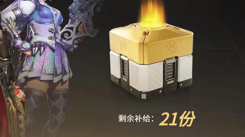 守望先锋补给箱怎么买