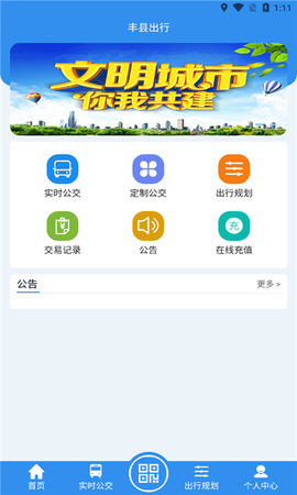 丰县出行图1