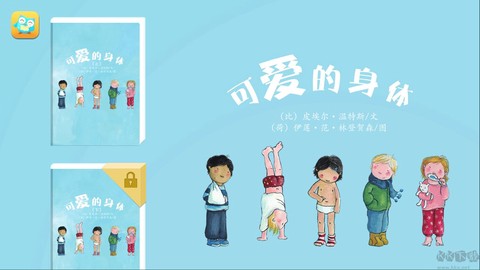 可爱的身体[图1]