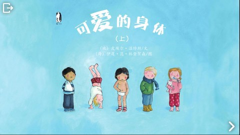 可爱的身体图2