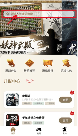 千年游戏盒子[图2]