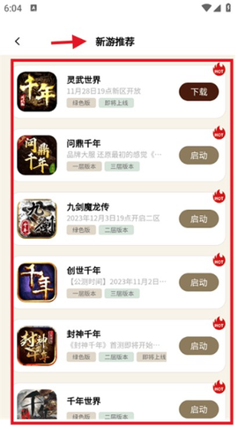 千年游戏盒子[图3]