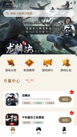 千年游戏盒子图2