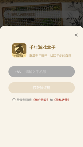 千年游戏盒子图3