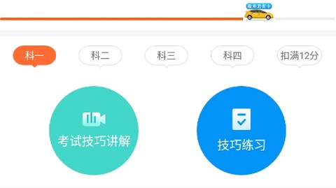 安行驾考[图2]