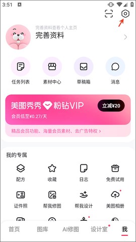 美图秀秀[图3]