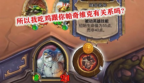 炉石传说帕奇维克怎么打