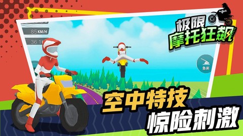 摩托狂飙图1