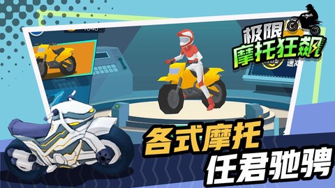 摩托狂飙图2