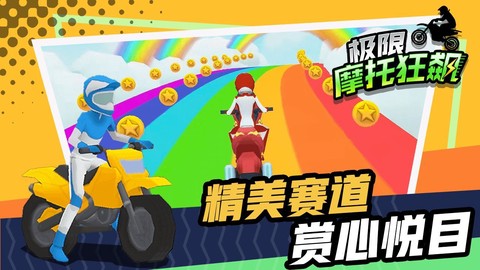 摩托狂飙图3