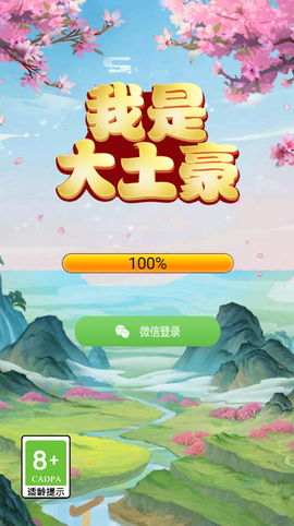 我是大土豪图3