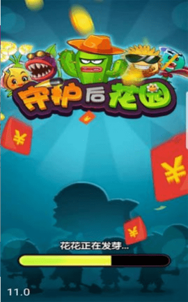 守护小花园图1